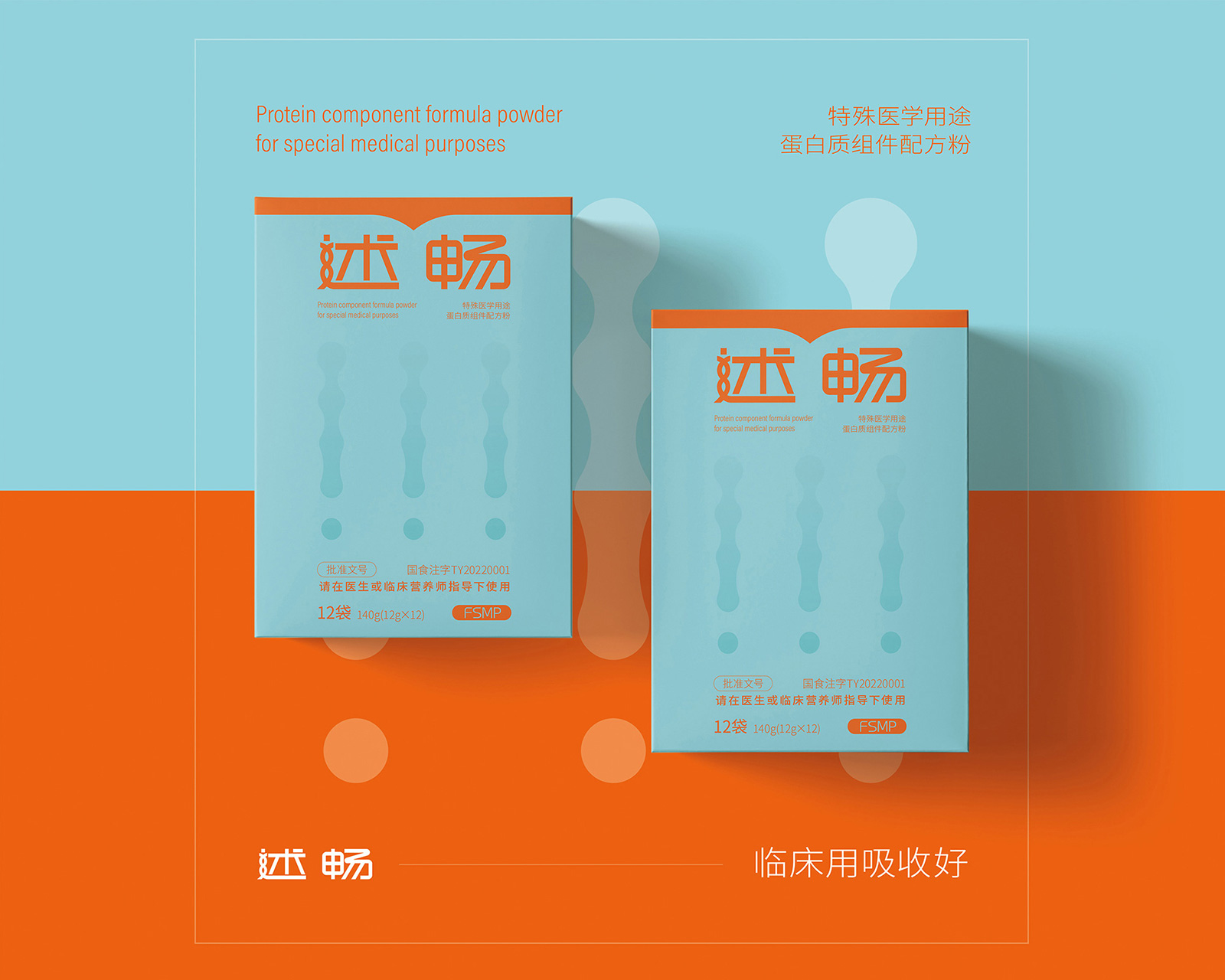 述畅蛋白粉 | 标志设计、包装设计